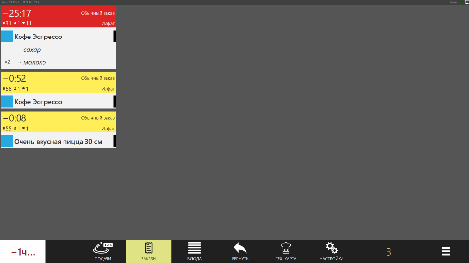 iikoSousChef. По заказам