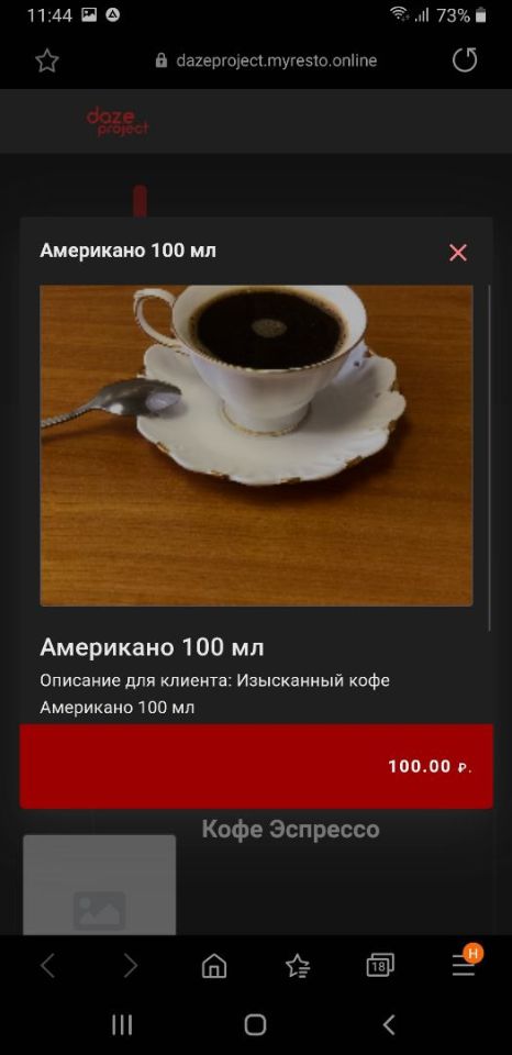 QR_menu. Карточка блюда
