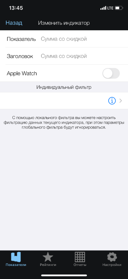 iikoDashboard. Настройка индикаторов. Выбор показателей