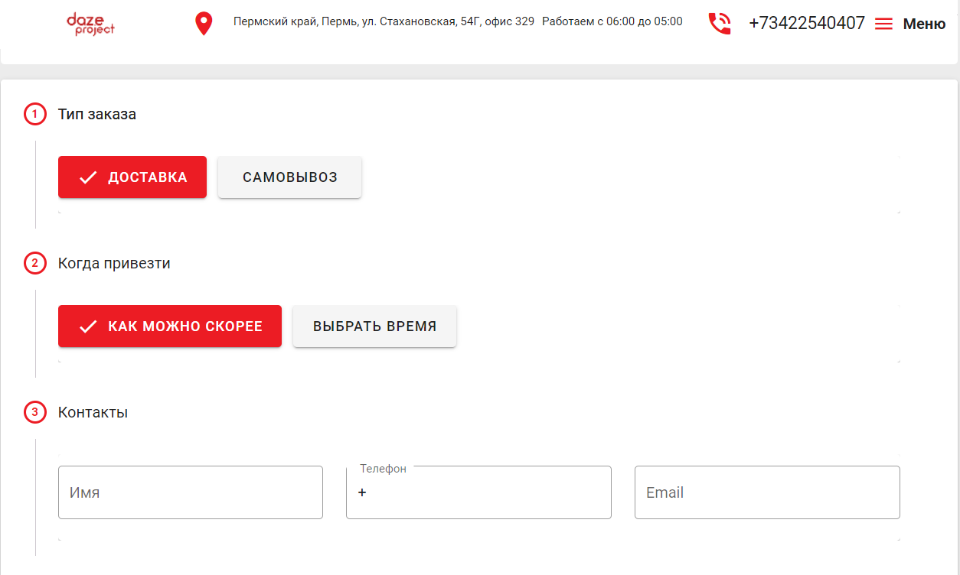 QR_menu. Сайт. Поля (тип заказа, время доставки, контакты)