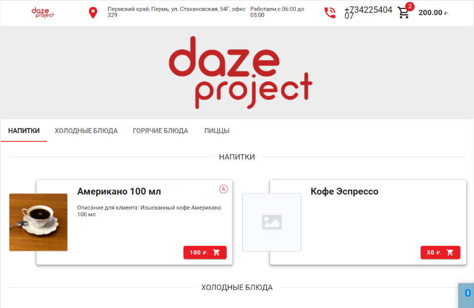 QR_menu. Сайт с доставкой