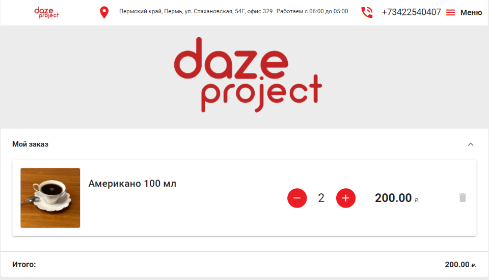 QR_menu. Сайт. Корзина заказа
