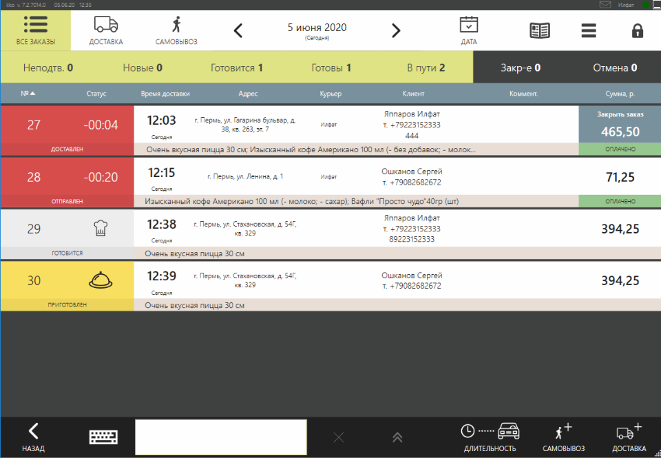 iikoDelivery. Список заказов