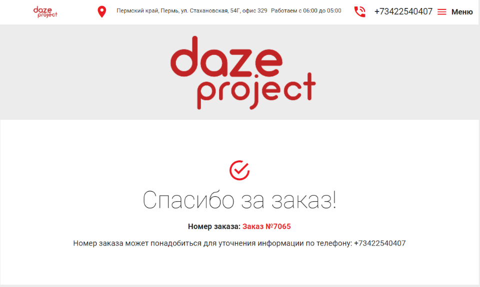 QR_menu. Сайт. Уведомление с номером принятого заказа