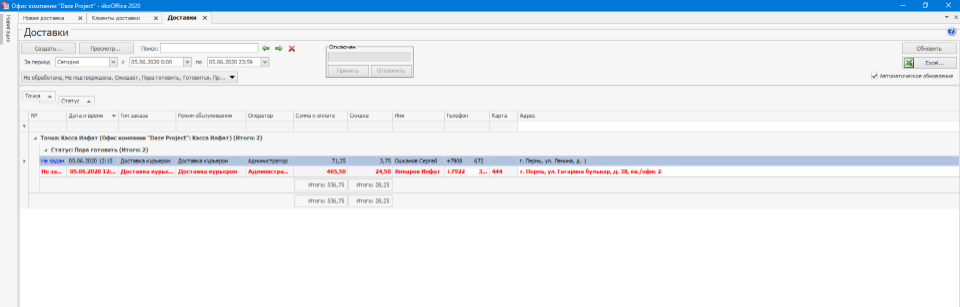 iikoCallCenter. Список доставок с группировкой