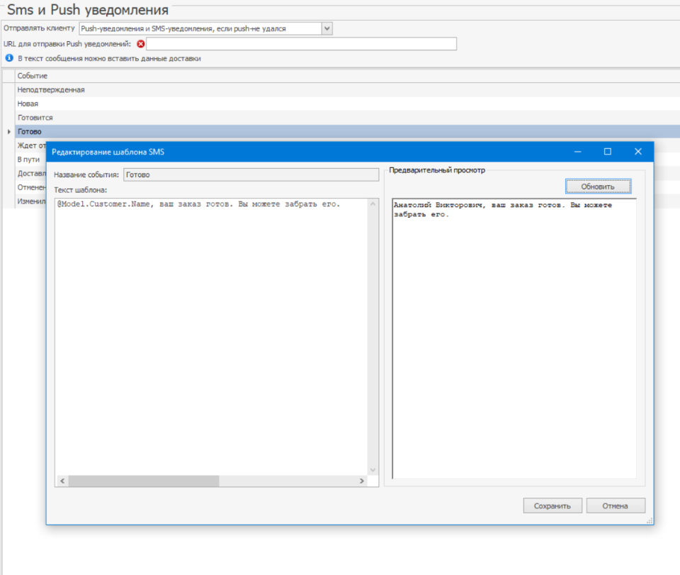 iikoDelivery. СМС. Заказ готов. Самовывоз.