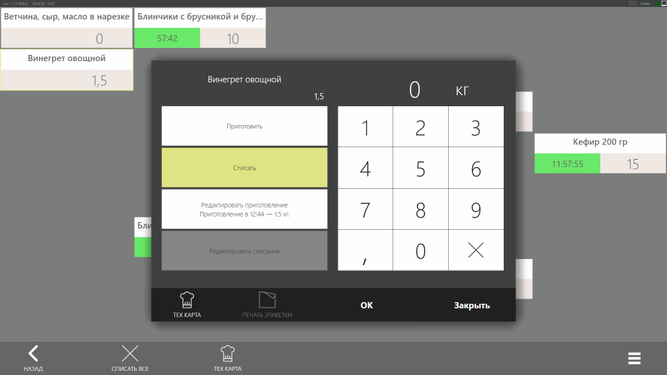 iikoShelfManager. Списание блюда с раздачи