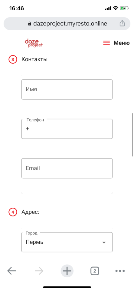 QR_menu. Поля контактов