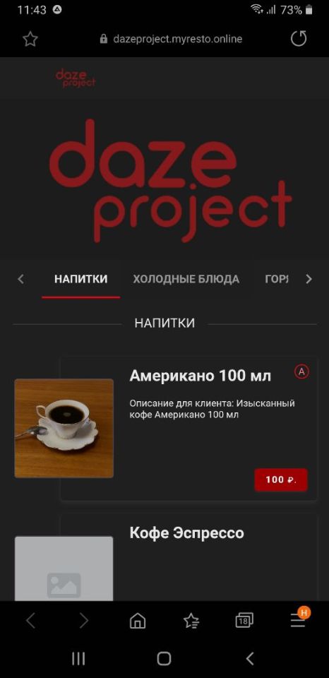 QR_menu. Общий вид в телефоне