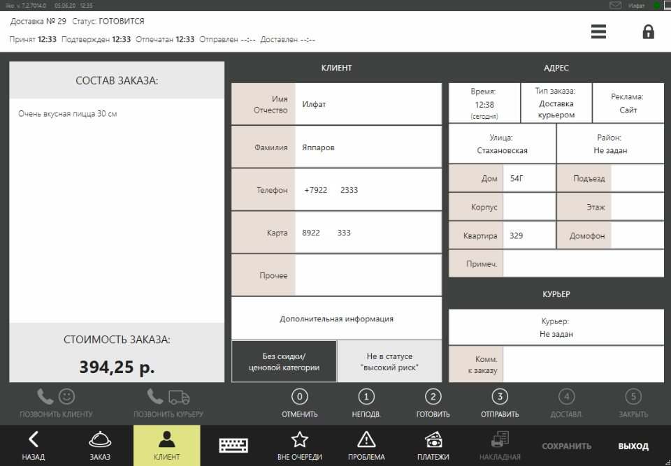 iikoDelivery. Карточка заказа