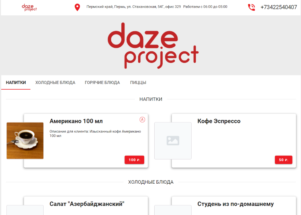 QR_menu. Сайт