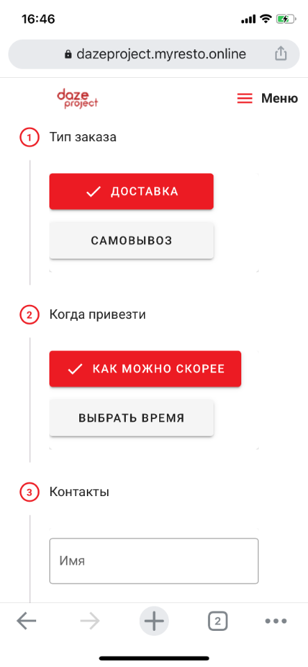 QR_menu. Настройки заказа (доставка, время)