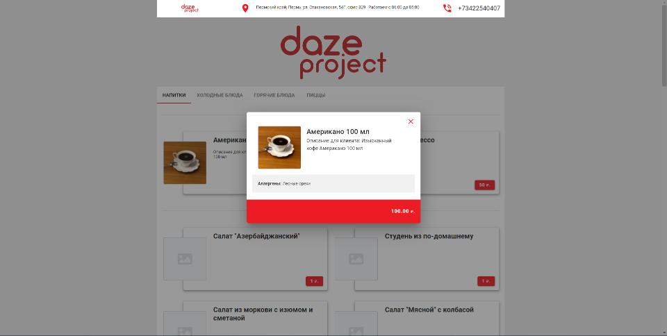 QR_menu. Сайт. Карточка блюда