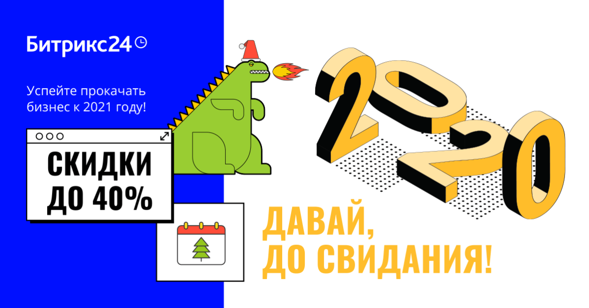 Дай 2020. 2020 Давай до свидания. 2020 Год давай до свидания. Открытка 2020 давай, досвидания. Всё 2020 год давай до свиданья.