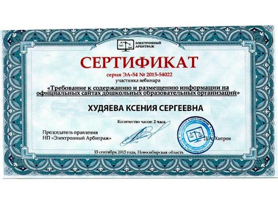 Сертификат