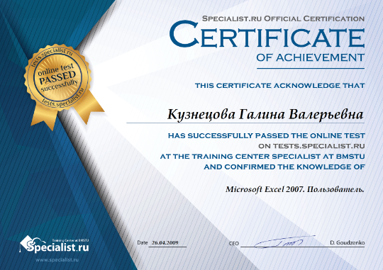 сертификат