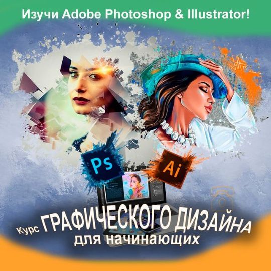 графический дизайн курсы