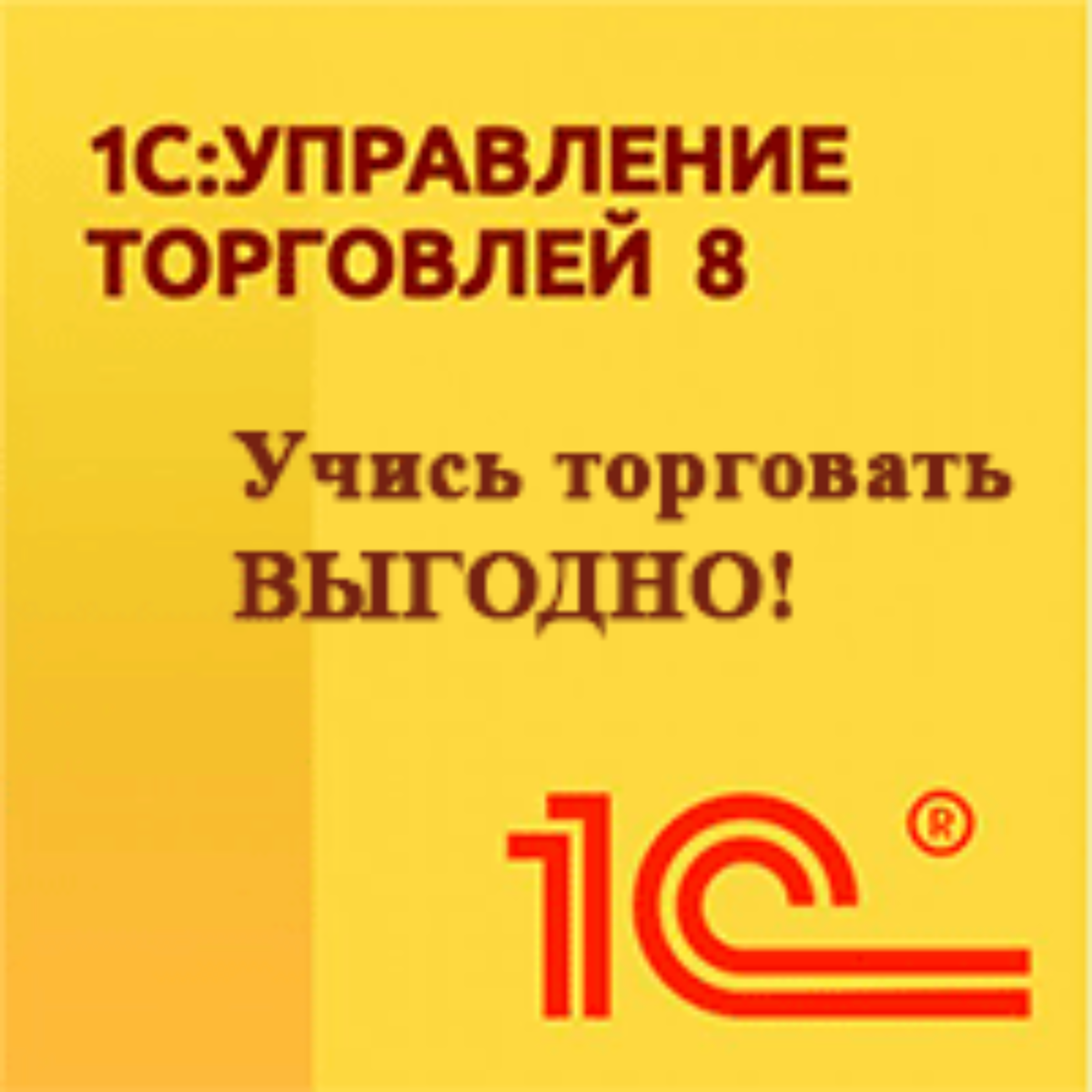 Дизайнеры фирмы 1с разработали открытку. 1с: управление производственным предприятием 8. 1с предприятие 8.2(УПП. 1с предприятие 8.3 УПП. 1c управление производственным предприятием.