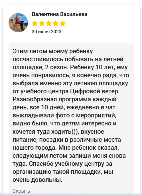 Летний лагерь отзыв