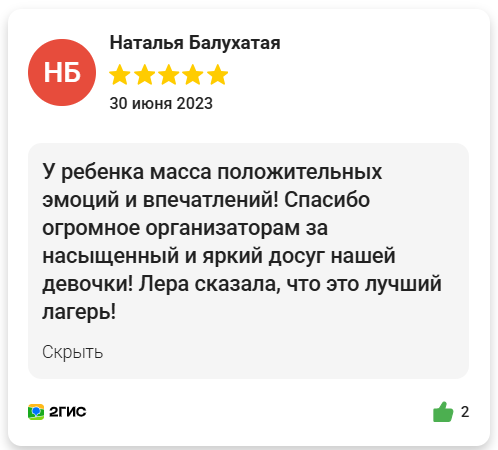 Летний лагерь отзыв