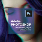 курс фотошоп