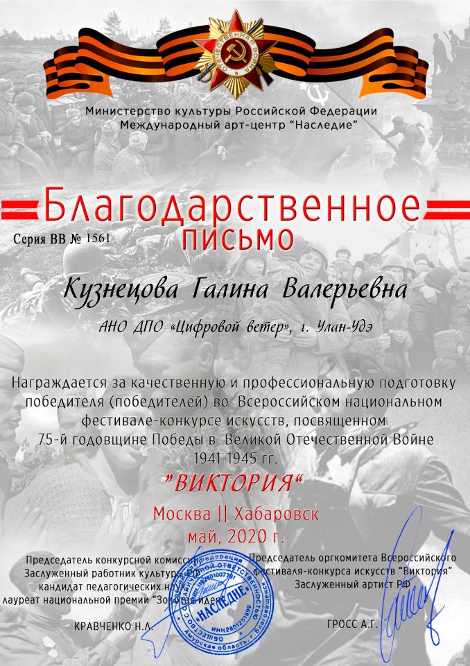 Благодарственное письмо