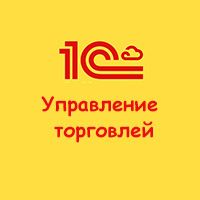 курсы 1С: управление торговлей