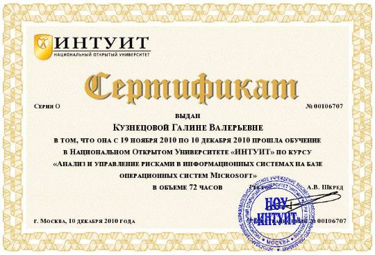 Сертификат