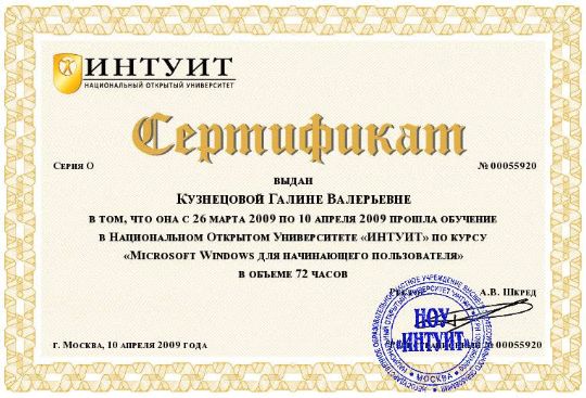 Сертификат