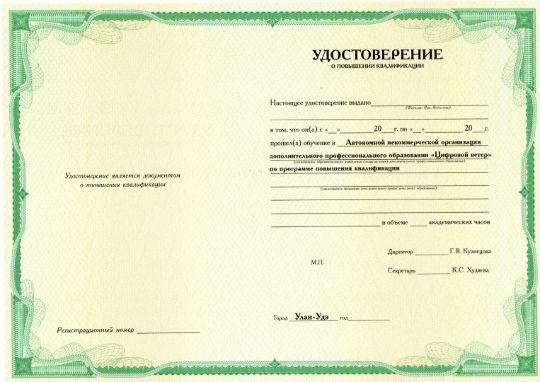 УДОСТОВЕРЕНИЕ