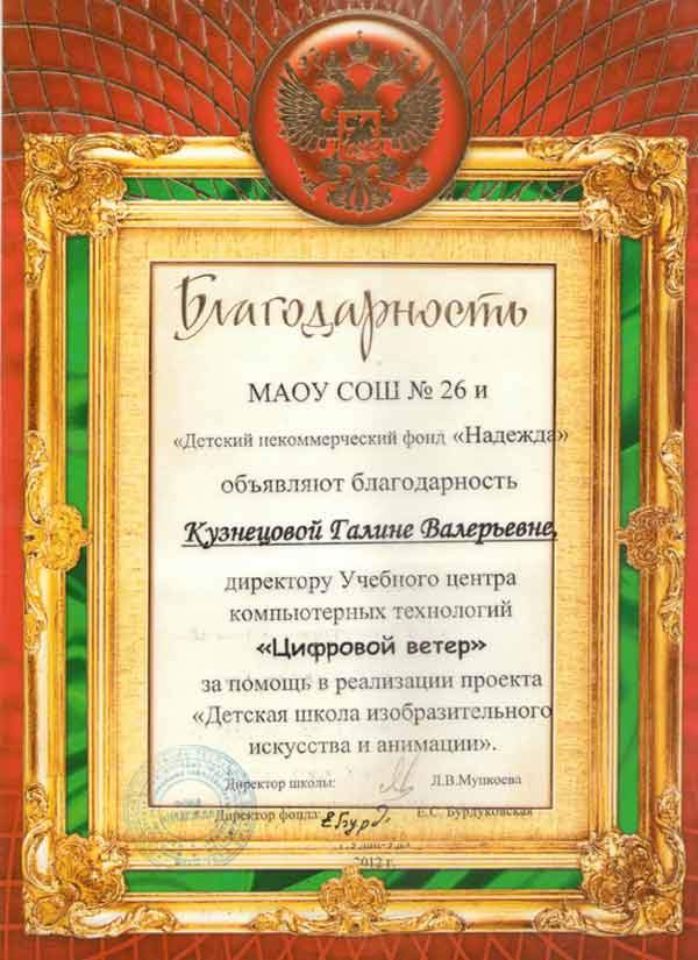 Благодарность