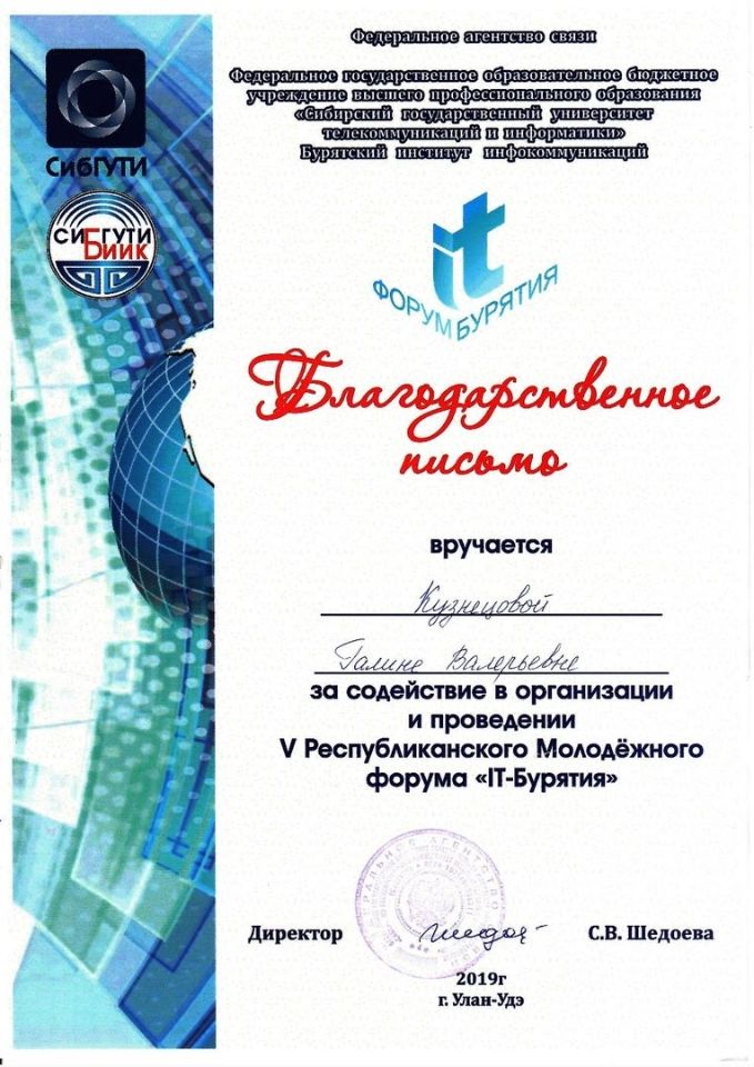 Благодарность