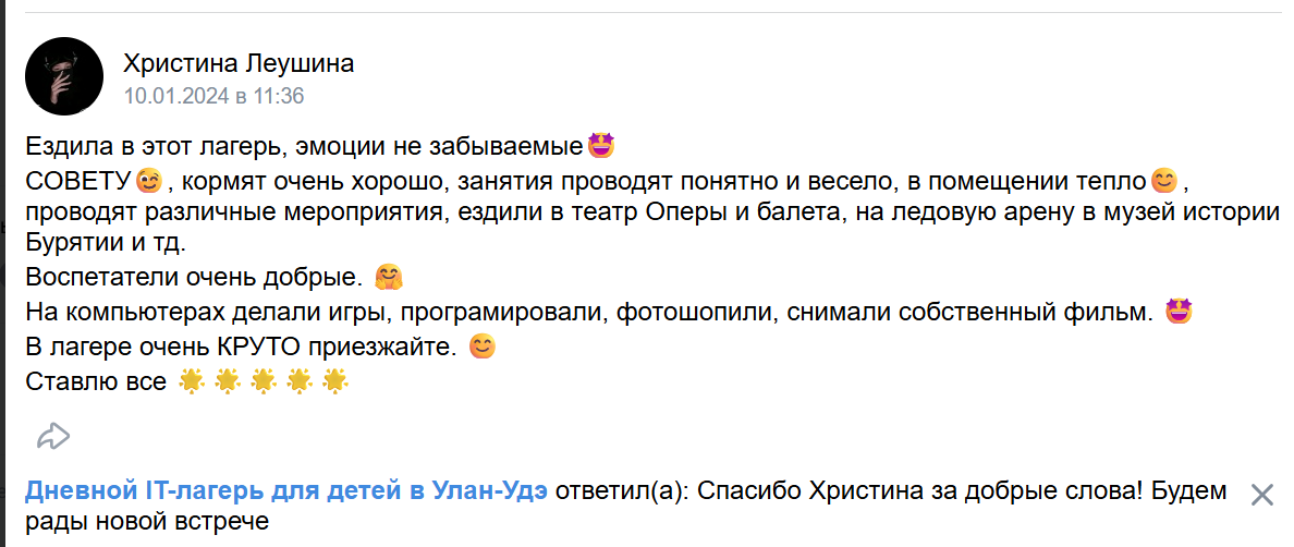 отзыв о летнем лагере