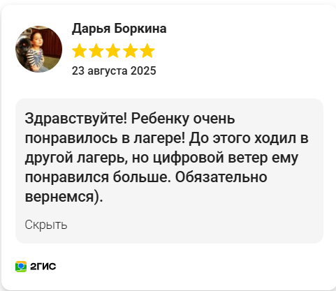 отзыв о летнем лагере УЦ Цифровой ветер