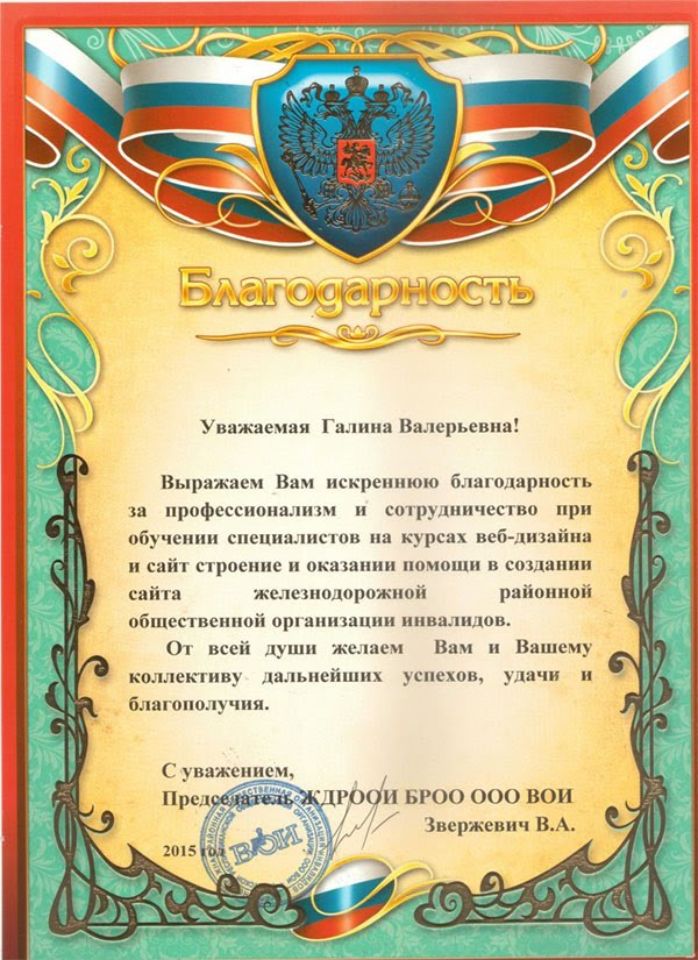 Благодарность