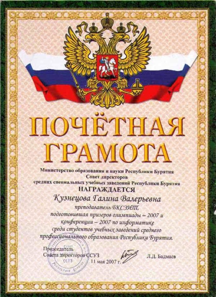 почетная грамота