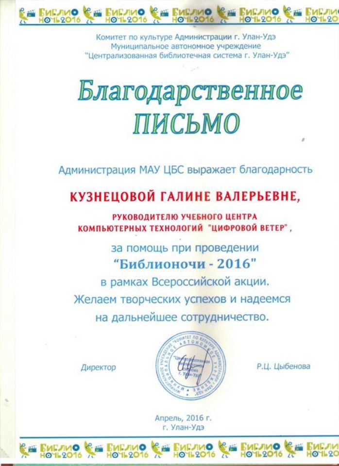 Благодарность