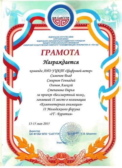 достижения цифровой ветер улан-удэ