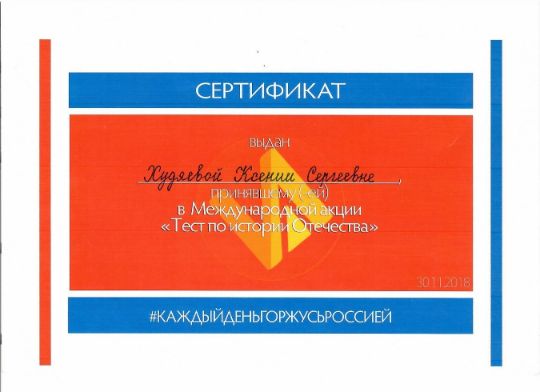 Сертификат