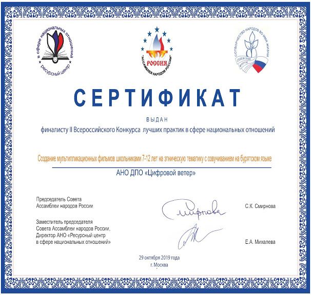 достижения цифровой ветер улан-удэ