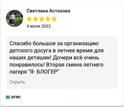 отзыв о летнем лагере
