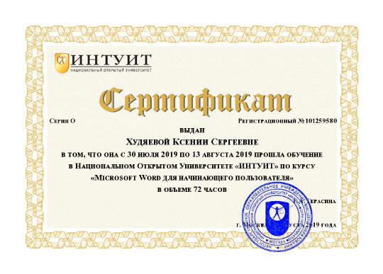 сертификат