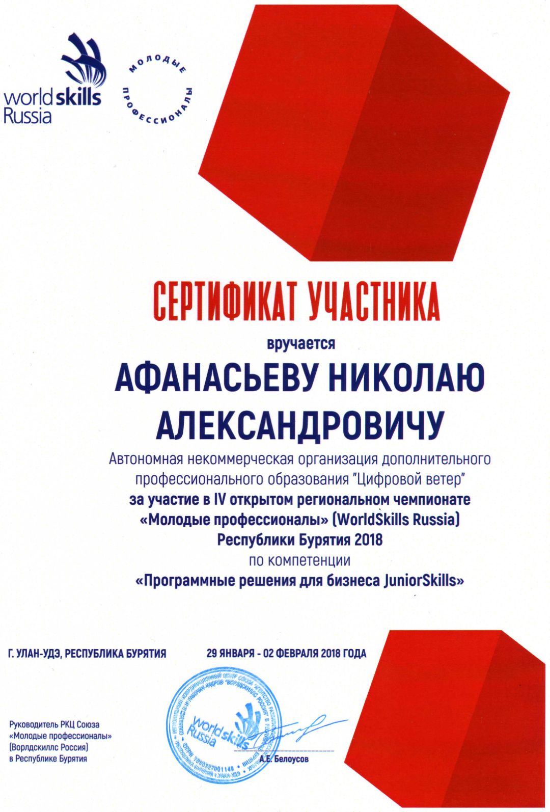 достижения цифровой ветер улан-удэ