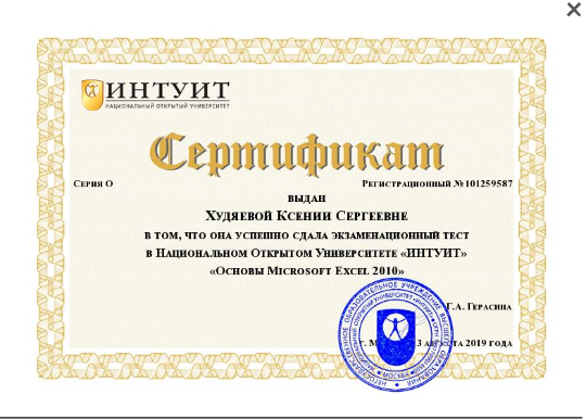 Сертификат