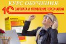 курсы 1С зарплата кадры