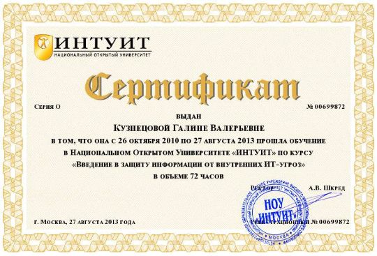 Сертификат