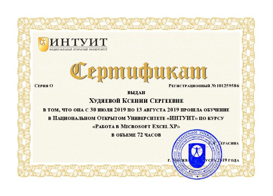 Сертификат