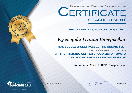 Сертификат