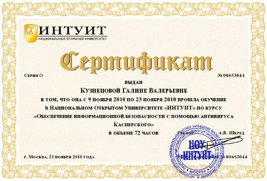 сертификат