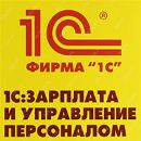 курсы 1С зарплата кадры